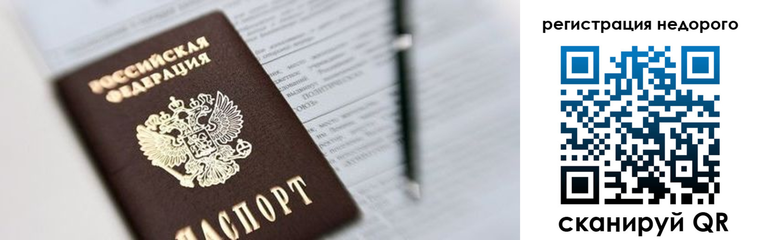 прописка гарантия в Межгорье