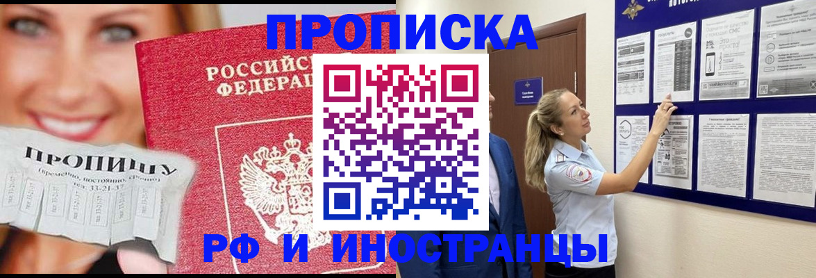 временная регистрация в Межгорье