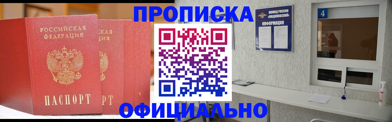 временная регистрация 2025 в Межгорье