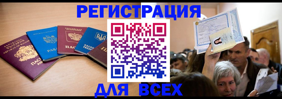 где прописаться в Межгорье