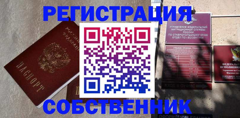 миграционный учет в Межгорье