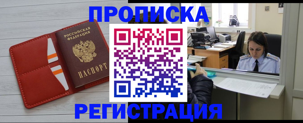 временная регистрация в квартире в Межгорье