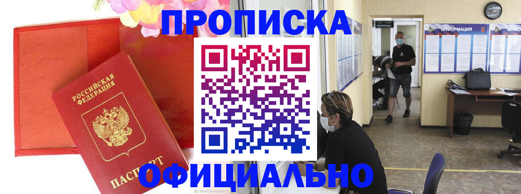 прописка паспорт в Межгорье