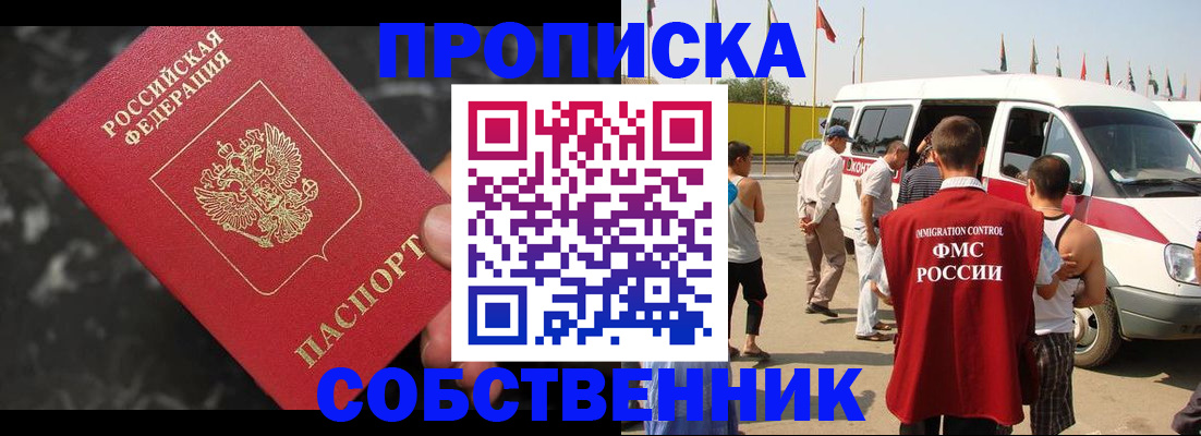 временная регистрация в Межгорье